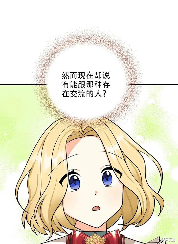 《我有三个暴君哥哥》漫画最新章节第35话 试看版免费下拉式在线观看章节第【27】张图片