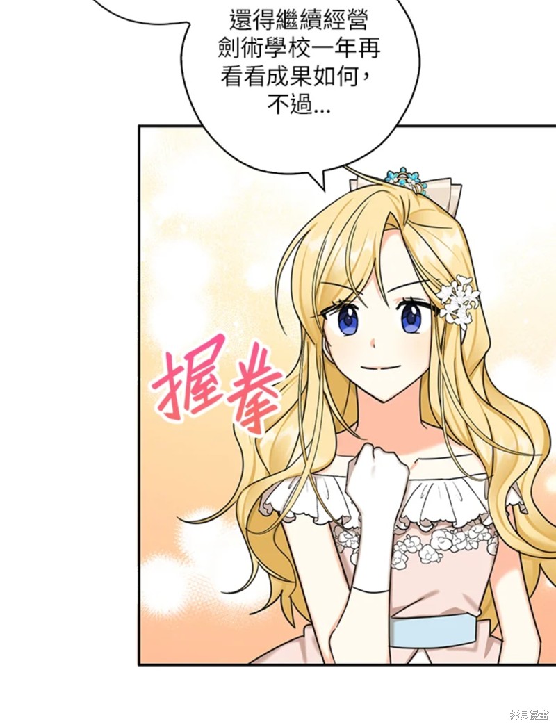 《我有三个暴君哥哥》漫画最新章节第43话 试看版免费下拉式在线观看章节第【80】张图片