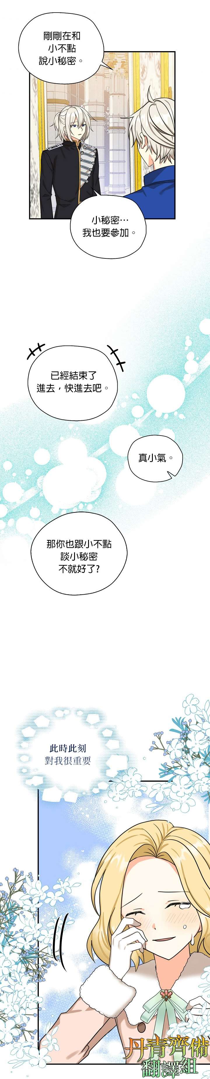 《我有三个暴君哥哥》漫画最新章节第30话免费下拉式在线观看章节第【16】张图片