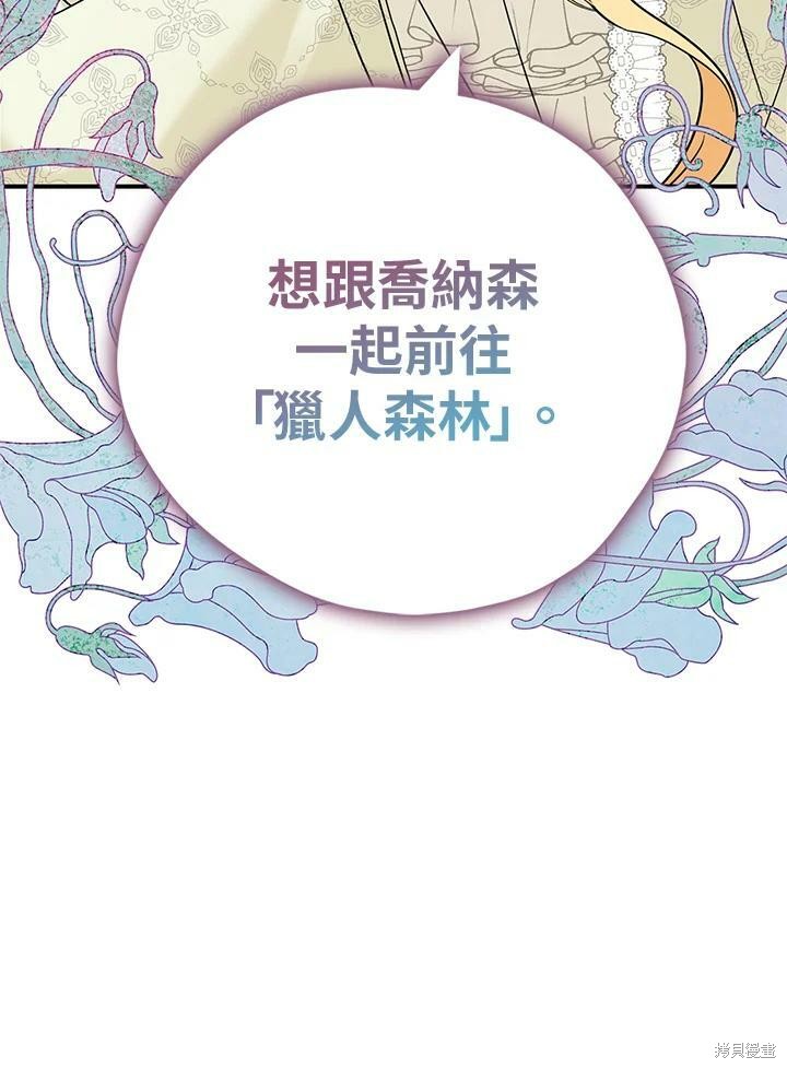 《我有三个暴君哥哥》漫画最新章节第72话免费下拉式在线观看章节第【102】张图片