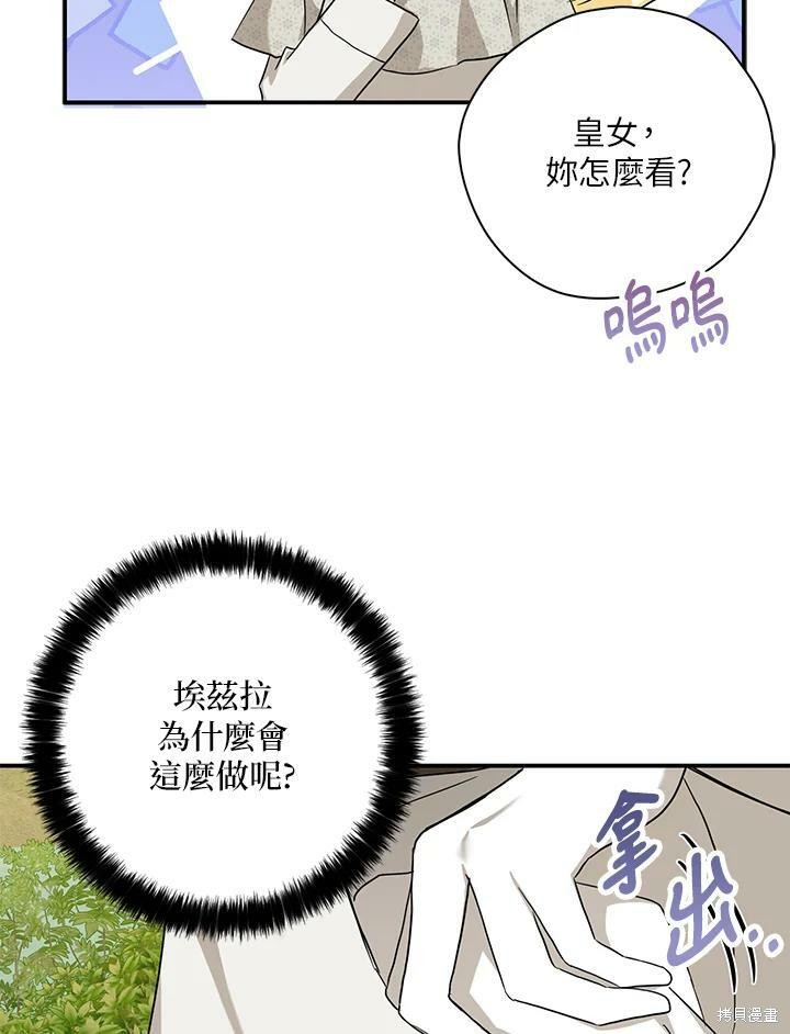 《我有三个暴君哥哥》漫画最新章节第73话免费下拉式在线观看章节第【75】张图片