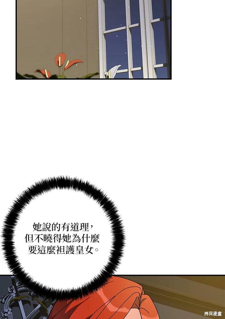 《我有三个暴君哥哥》漫画最新章节第66话免费下拉式在线观看章节第【83】张图片