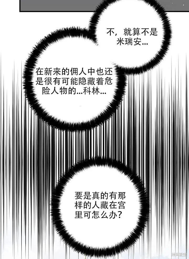 《我有三个暴君哥哥》漫画最新章节第35话 试看版免费下拉式在线观看章节第【66】张图片