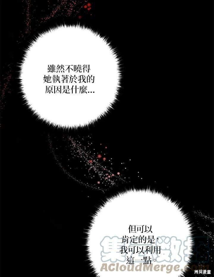 《我有三个暴君哥哥》漫画最新章节第67话免费下拉式在线观看章节第【89】张图片