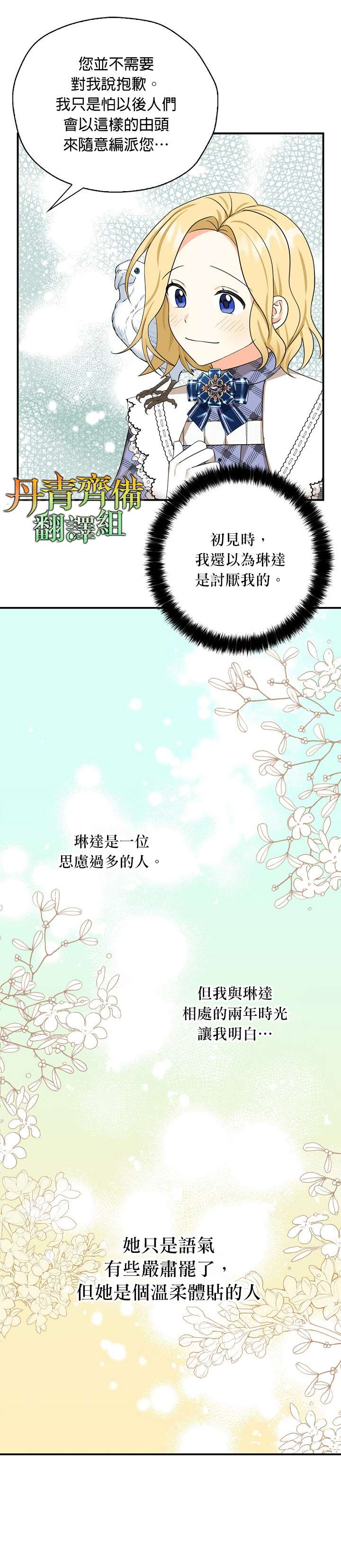 《我有三个暴君哥哥》漫画最新章节第30话免费下拉式在线观看章节第【24】张图片