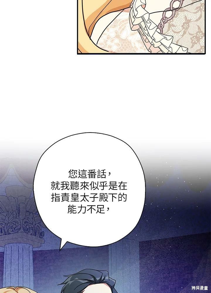 《我有三个暴君哥哥》漫画最新章节第65话免费下拉式在线观看章节第【82】张图片