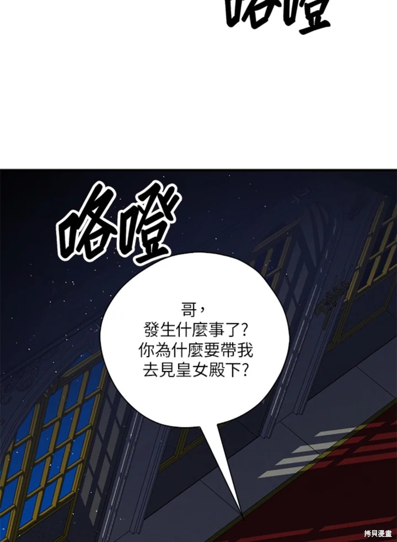 《我有三个暴君哥哥》漫画最新章节第42话 试看版免费下拉式在线观看章节第【55】张图片