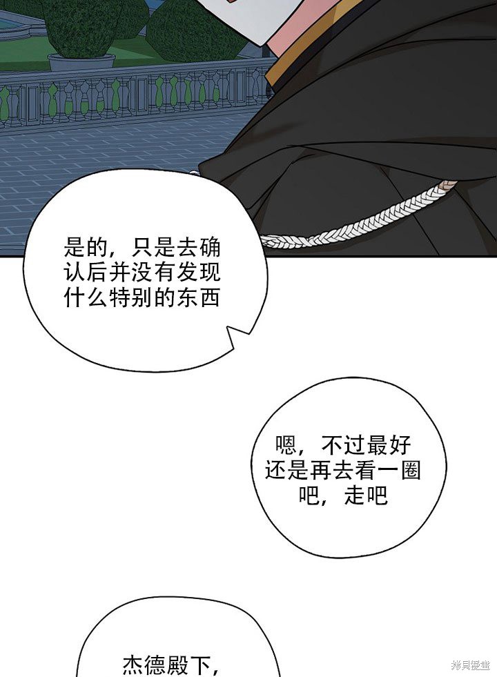 《我有三个暴君哥哥》漫画最新章节第36话 试看版免费下拉式在线观看章节第【24】张图片