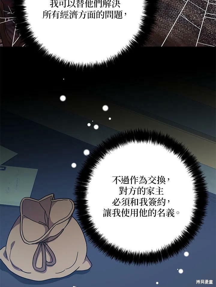 《我有三个暴君哥哥》漫画最新章节第63话免费下拉式在线观看章节第【50】张图片