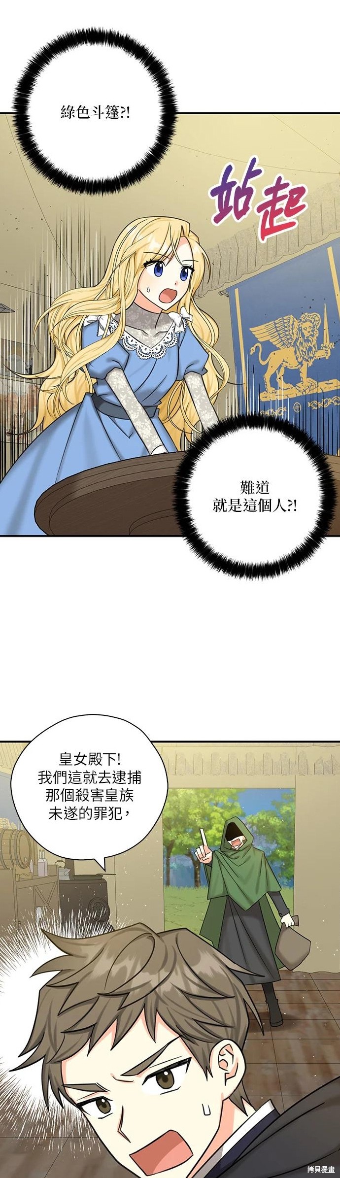 《我有三个暴君哥哥》漫画最新章节第51话免费下拉式在线观看章节第【27】张图片