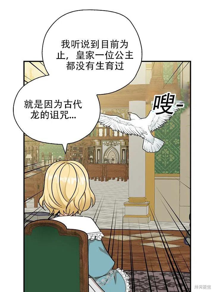 《我有三个暴君哥哥》漫画最新章节第35话 试看版免费下拉式在线观看章节第【44】张图片