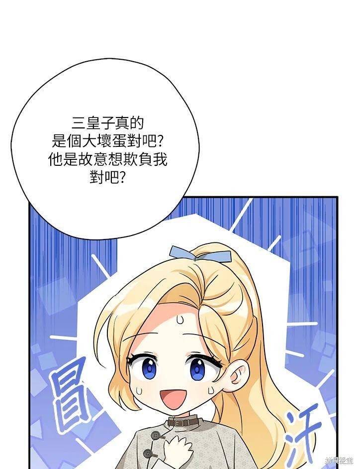 《我有三个暴君哥哥》漫画最新章节第73话免费下拉式在线观看章节第【74】张图片