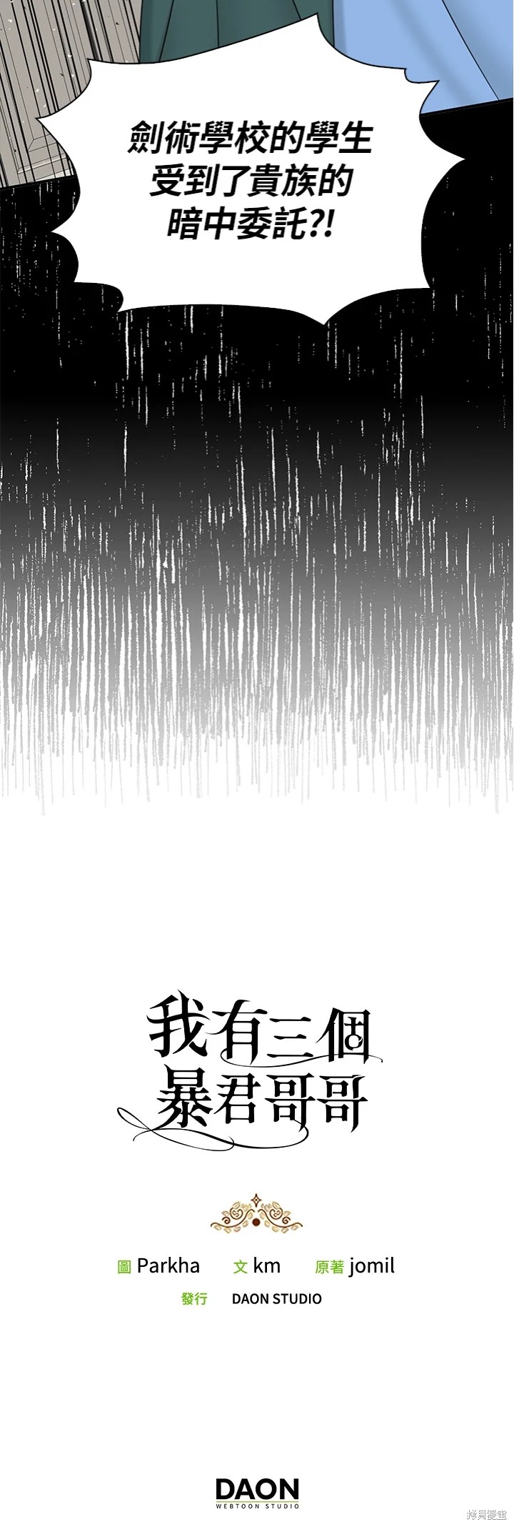 《我有三个暴君哥哥》漫画最新章节第48话免费下拉式在线观看章节第【40】张图片