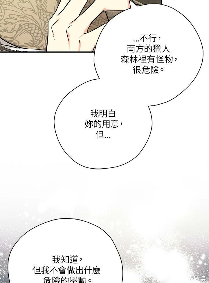 《我有三个暴君哥哥》漫画最新章节第73话免费下拉式在线观看章节第【4】张图片