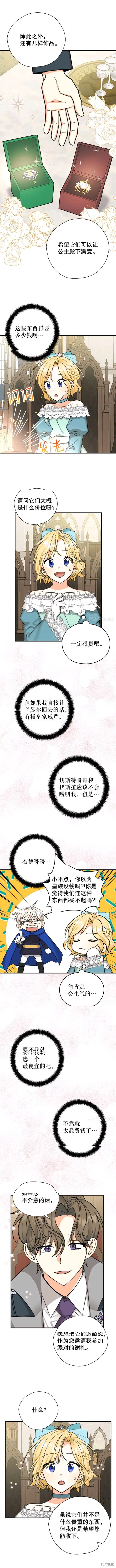 《我有三个暴君哥哥》漫画最新章节第40话 试看版免费下拉式在线观看章节第【5】张图片