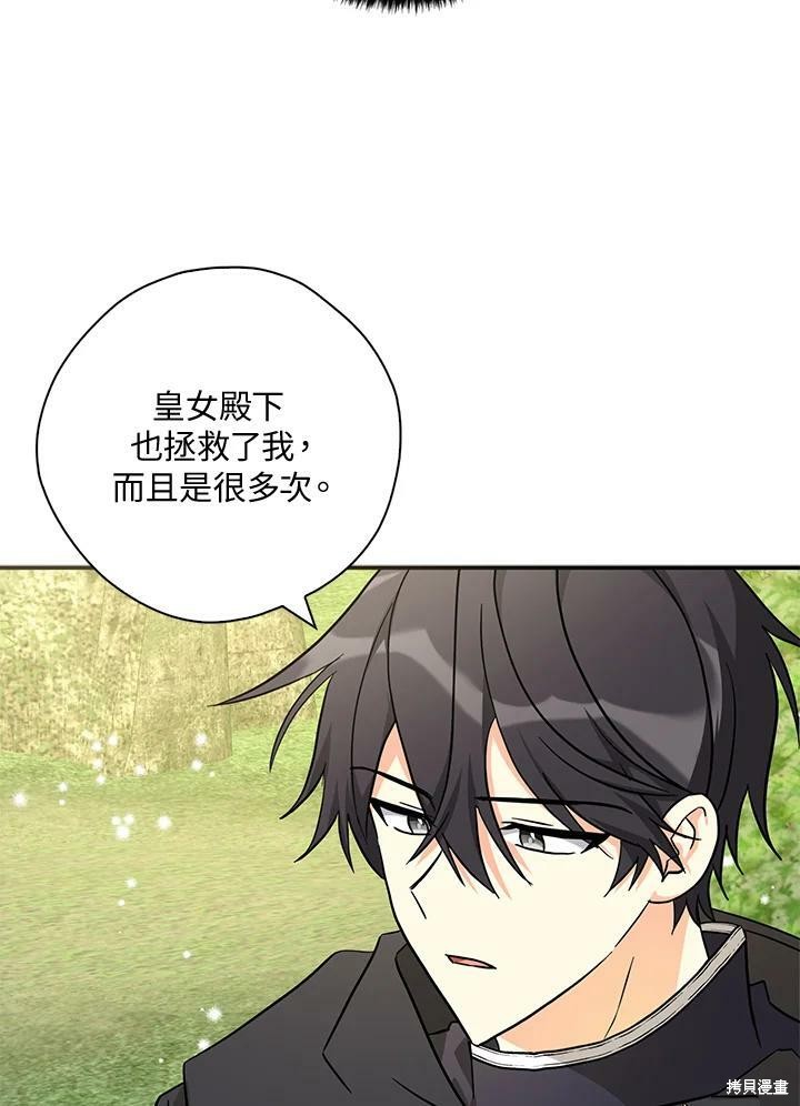 《我有三个暴君哥哥》漫画最新章节第73话免费下拉式在线观看章节第【90】张图片