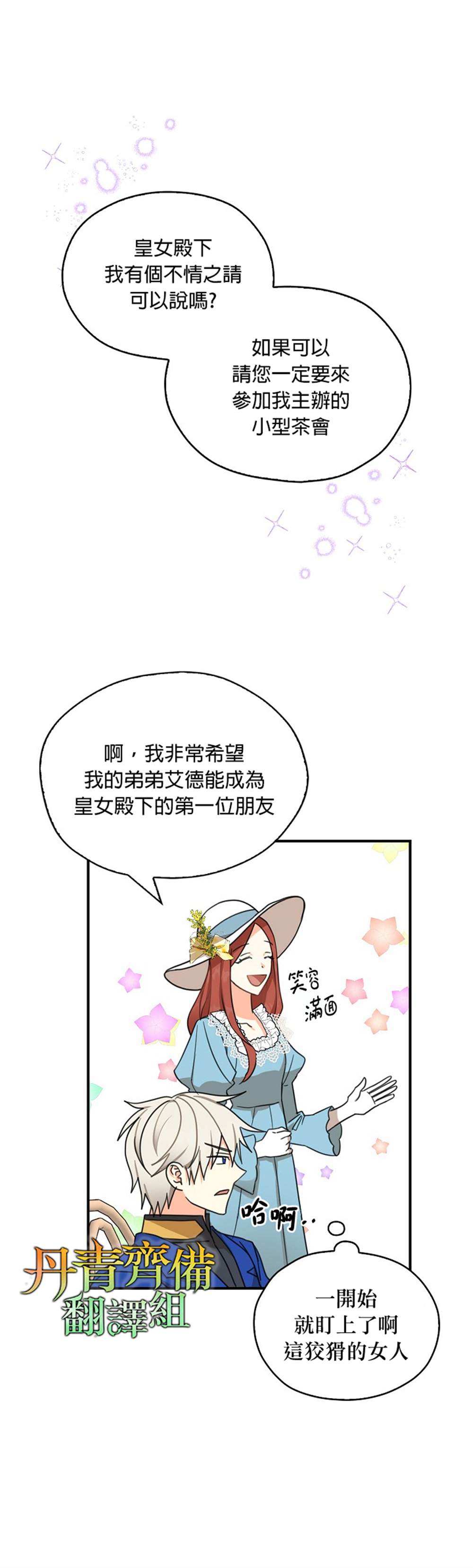 《我有三个暴君哥哥》漫画最新章节第20话免费下拉式在线观看章节第【12】张图片