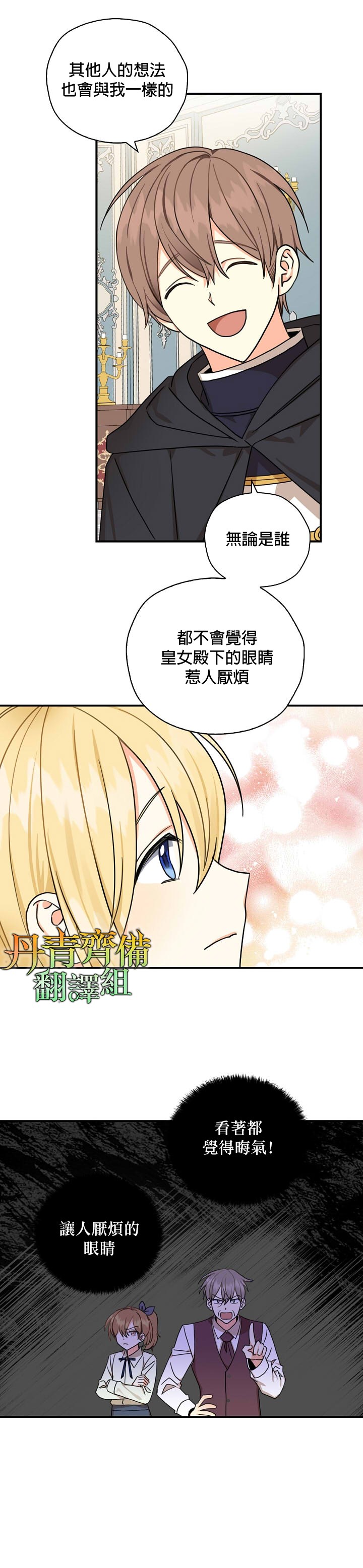 《我有三个暴君哥哥》漫画最新章节第14话免费下拉式在线观看章节第【14】张图片