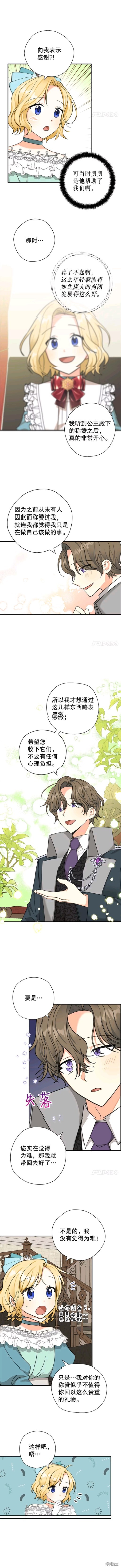 《我有三个暴君哥哥》漫画最新章节第40话 试看版免费下拉式在线观看章节第【7】张图片