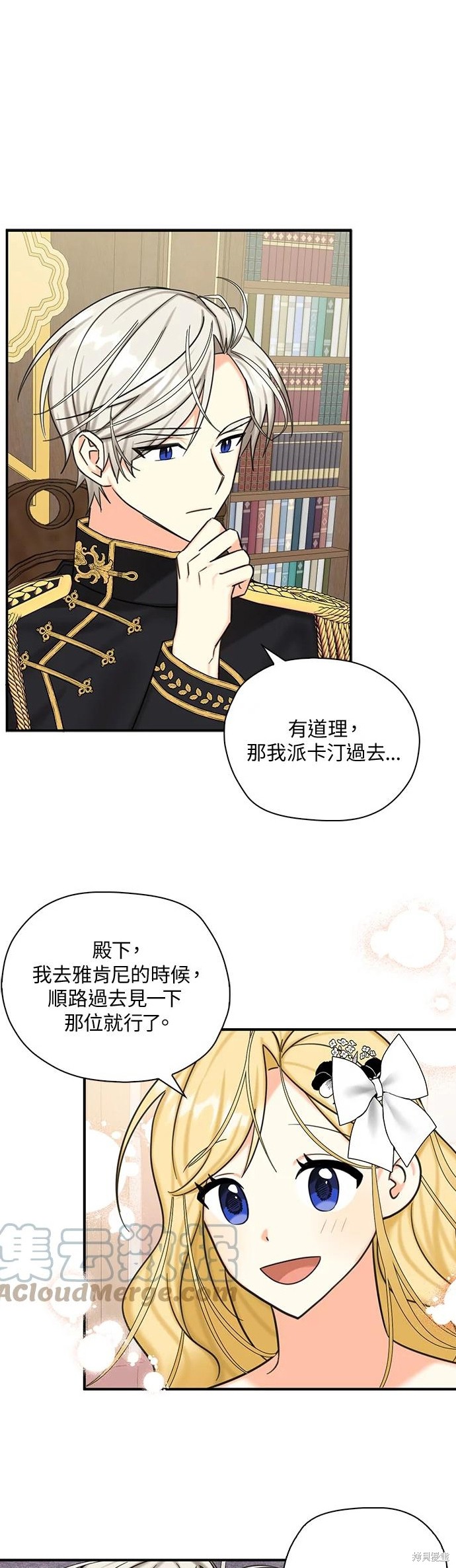 《我有三个暴君哥哥》漫画最新章节第46话免费下拉式在线观看章节第【25】张图片