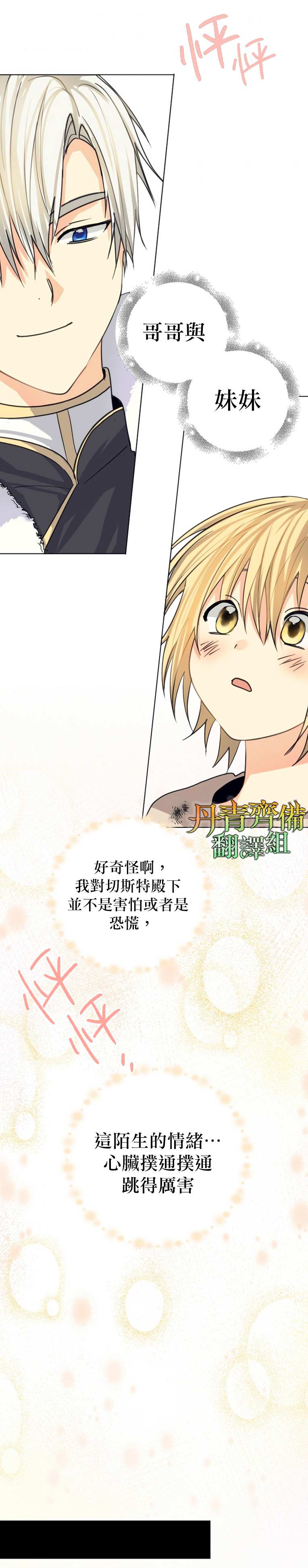 《我有三个暴君哥哥》漫画最新章节第9话免费下拉式在线观看章节第【13】张图片