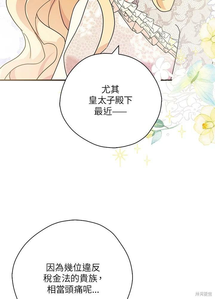 《我有三个暴君哥哥》漫画最新章节第65话免费下拉式在线观看章节第【88】张图片