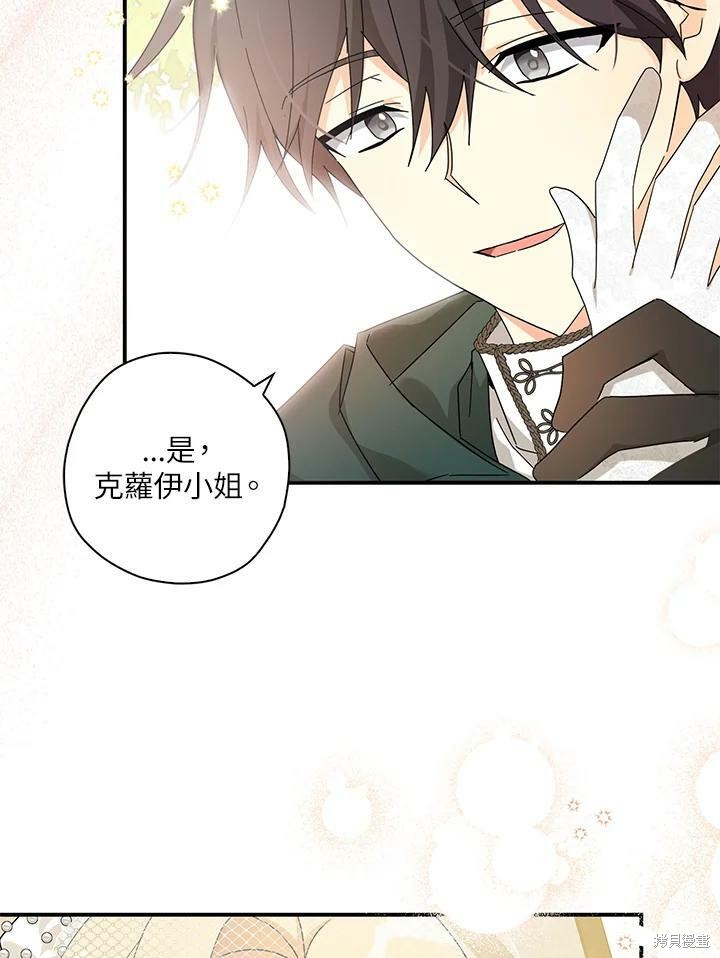 《我有三个暴君哥哥》漫画最新章节第69话免费下拉式在线观看章节第【29】张图片