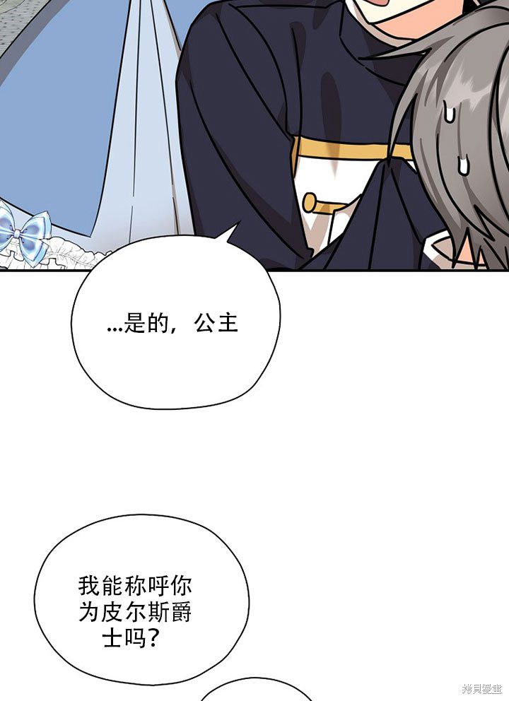 《我有三个暴君哥哥》漫画最新章节第36话 试看版免费下拉式在线观看章节第【77】张图片