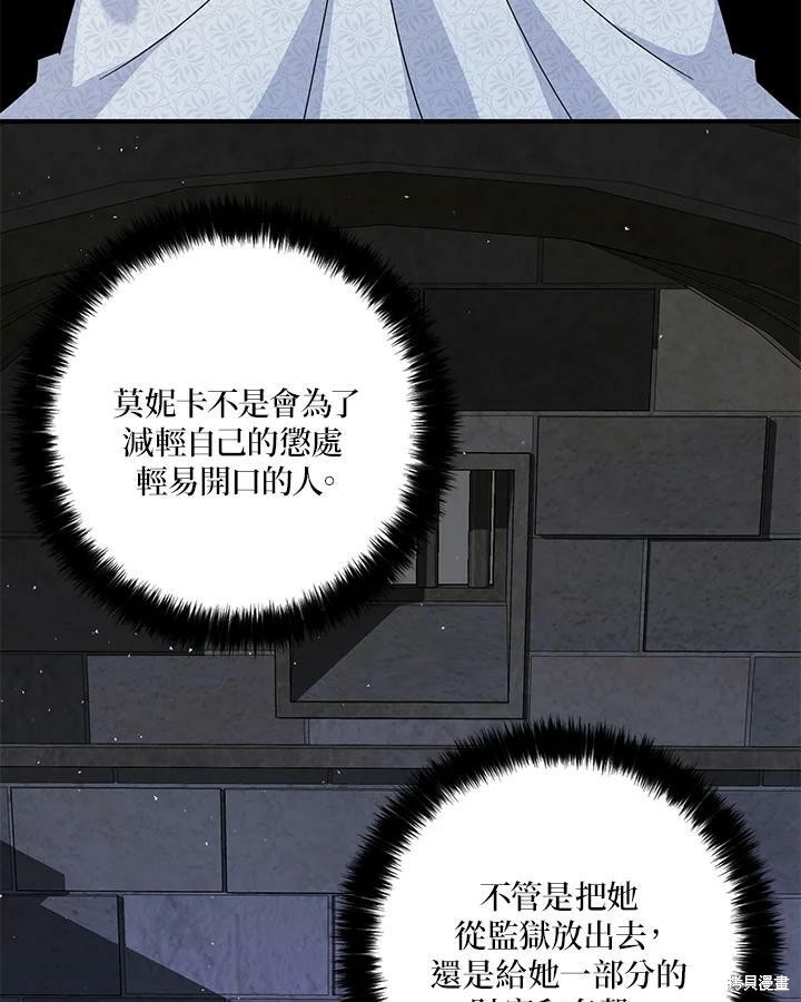 《我有三个暴君哥哥》漫画最新章节第67话免费下拉式在线观看章节第【70】张图片