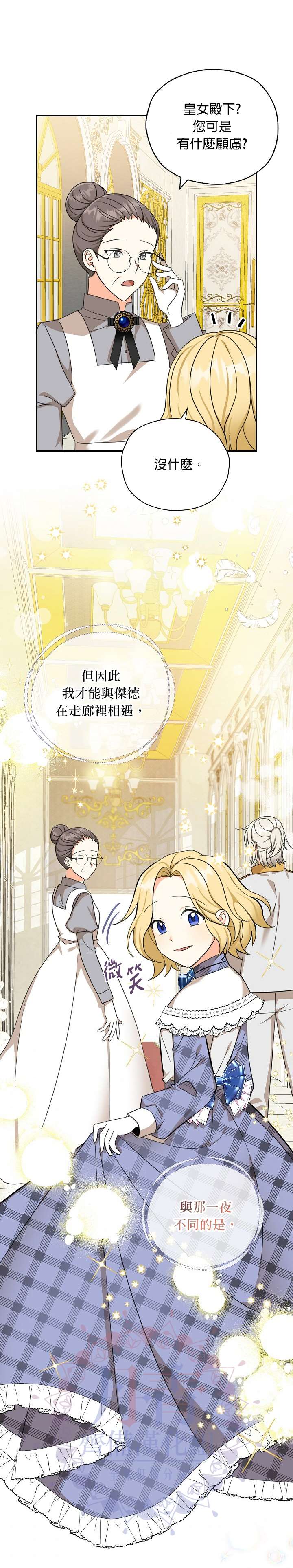 《我有三个暴君哥哥》漫画最新章节第30话免费下拉式在线观看章节第【32】张图片