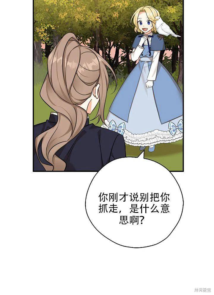 《我有三个暴君哥哥》漫画最新章节第38话 试看版免费下拉式在线观看章节第【28】张图片