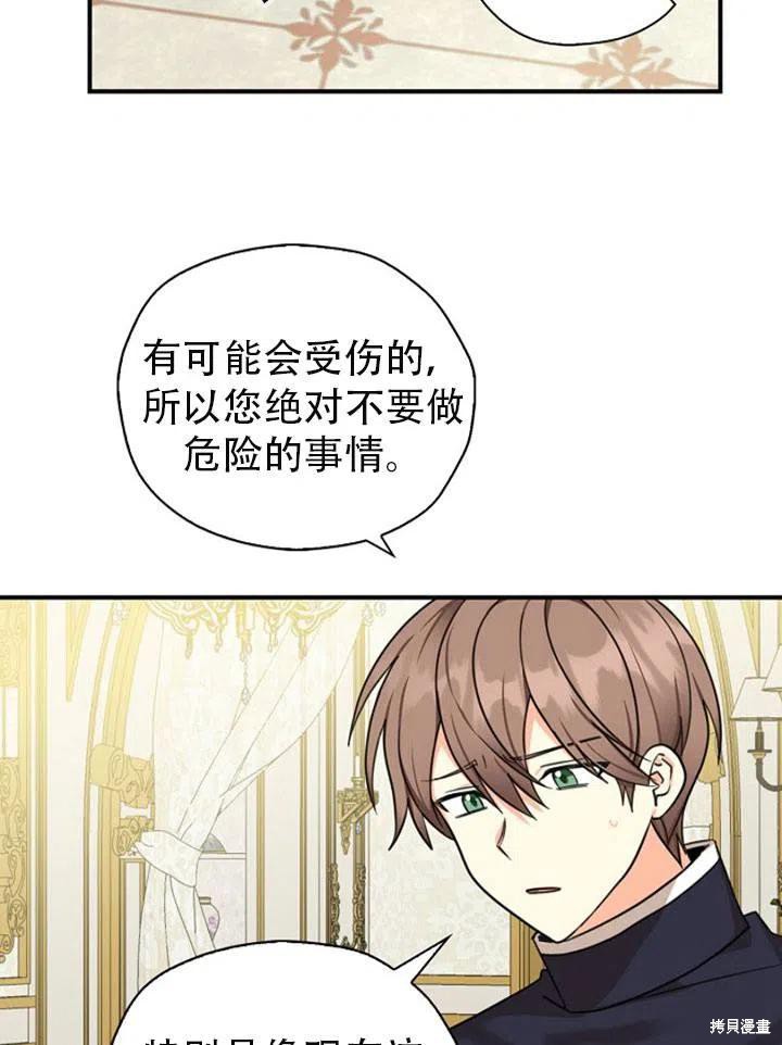 《我有三个暴君哥哥》漫画最新章节第31话免费下拉式在线观看章节第【53】张图片