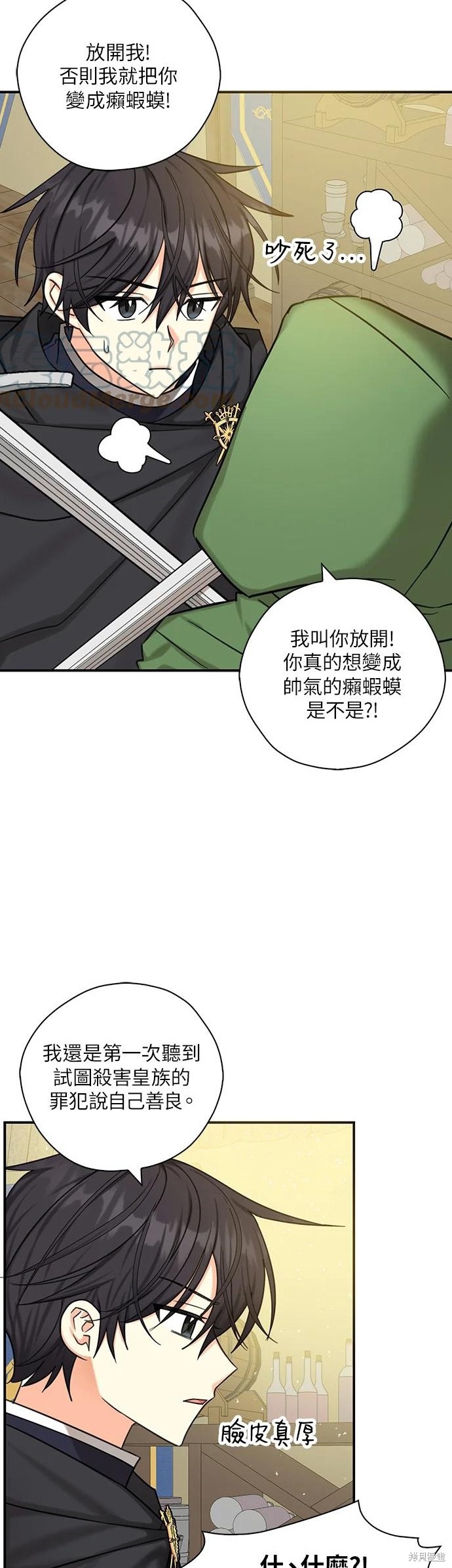 《我有三个暴君哥哥》漫画最新章节第51话免费下拉式在线观看章节第【29】张图片