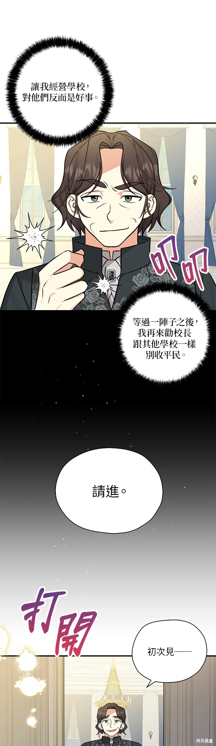 《我有三个暴君哥哥》漫画最新章节第48话免费下拉式在线观看章节第【11】张图片