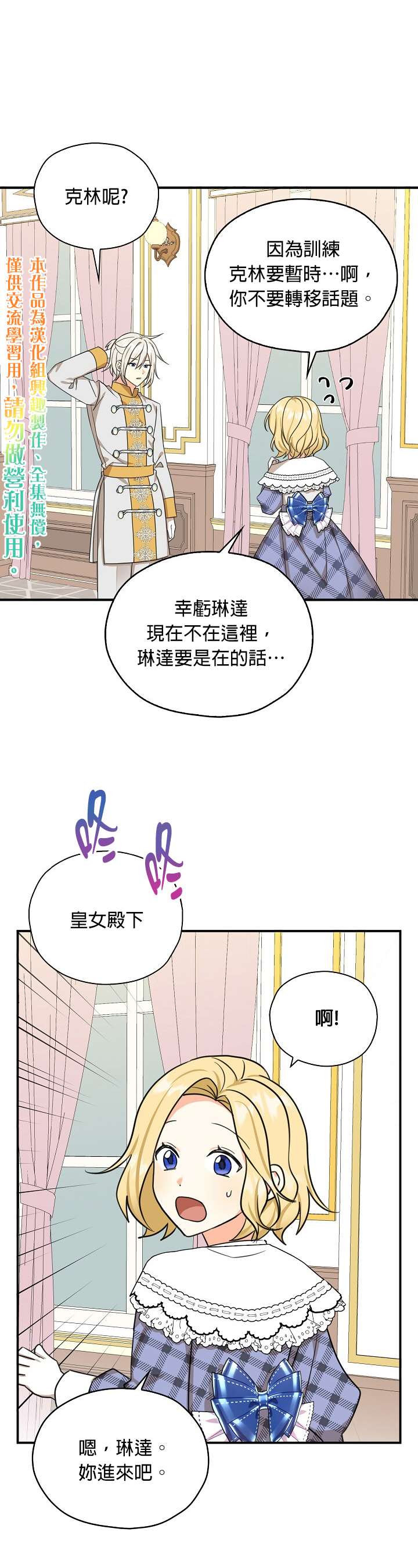 《我有三个暴君哥哥》漫画最新章节第30话免费下拉式在线观看章节第【20】张图片