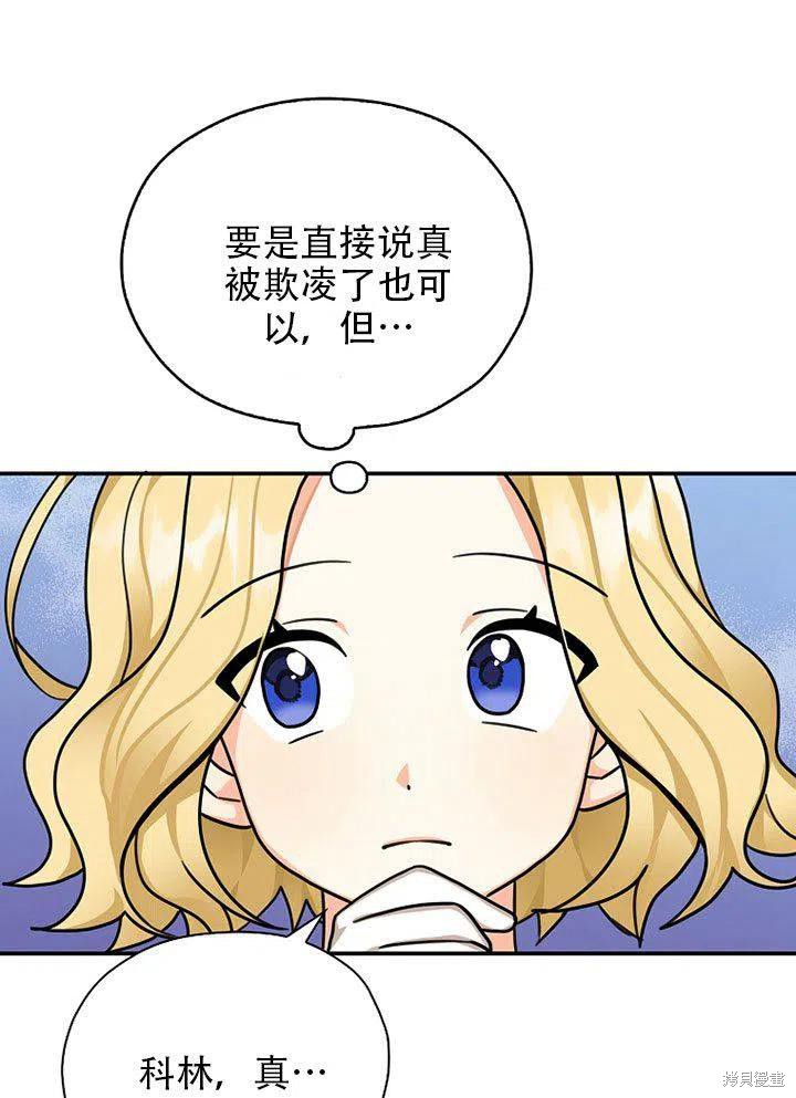 《我有三个暴君哥哥》漫画最新章节第38话 试看版免费下拉式在线观看章节第【83】张图片