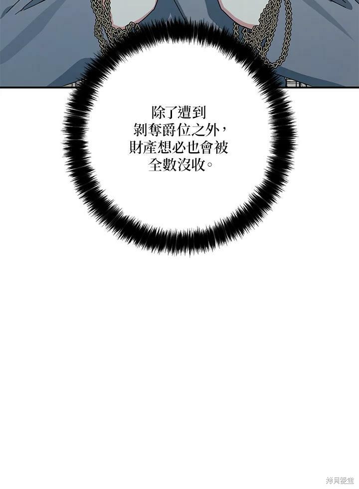 《我有三个暴君哥哥》漫画最新章节第68话免费下拉式在线观看章节第【63】张图片