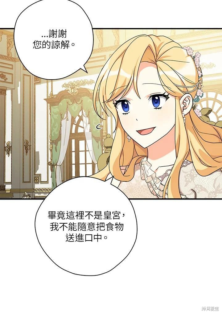 《我有三个暴君哥哥》漫画最新章节第64话免费下拉式在线观看章节第【70】张图片