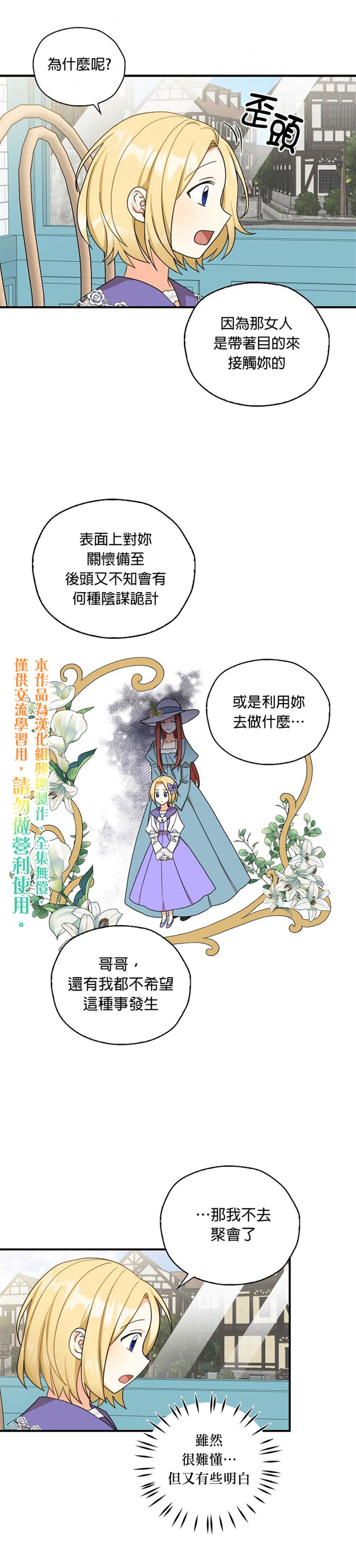 《我有三个暴君哥哥》漫画最新章节第20话免费下拉式在线观看章节第【15】张图片