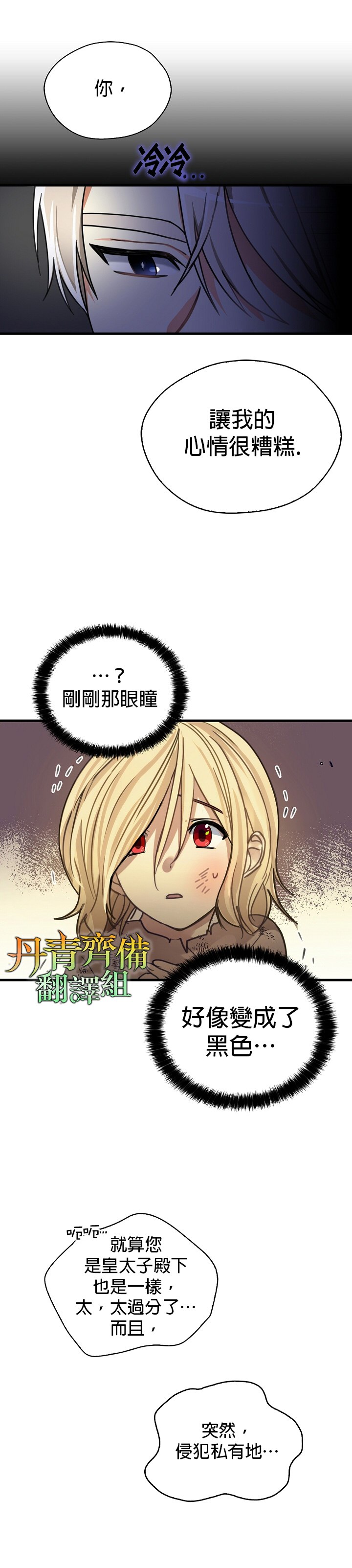 《我有三个暴君哥哥》漫画最新章节第2话免费下拉式在线观看章节第【6】张图片