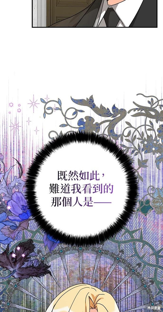 《我有三个暴君哥哥》漫画最新章节第61话免费下拉式在线观看章节第【38】张图片