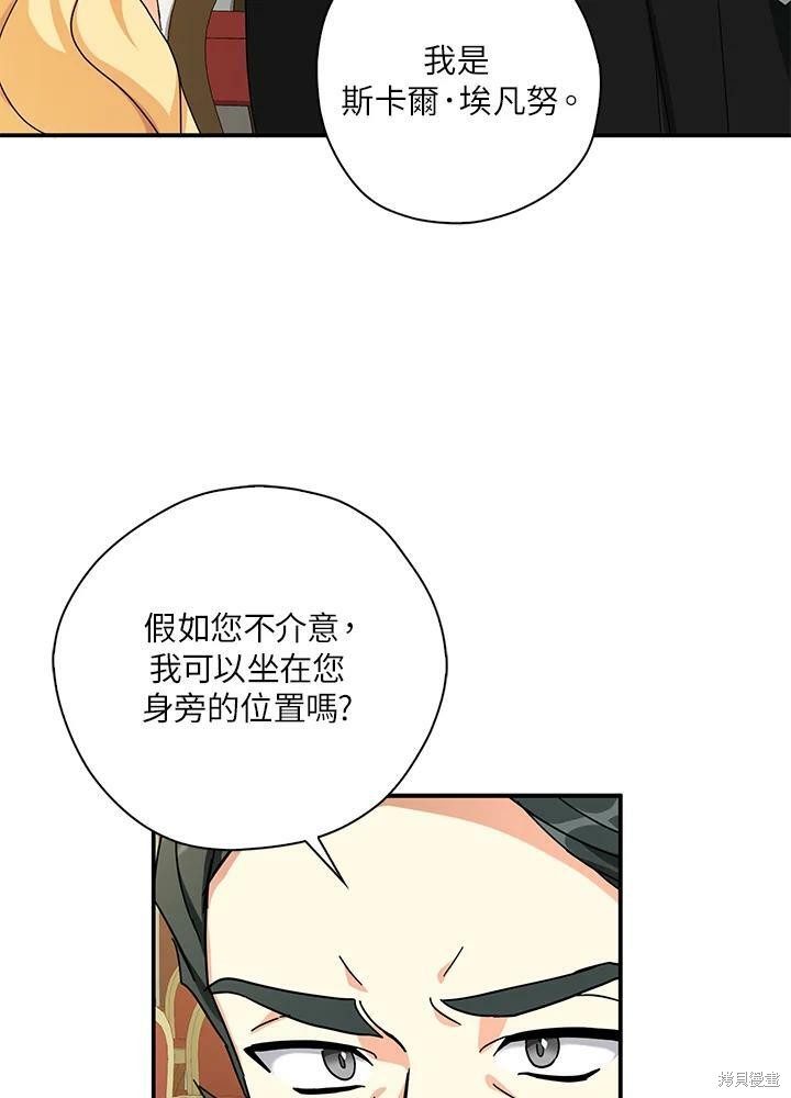 《我有三个暴君哥哥》漫画最新章节第65话免费下拉式在线观看章节第【67】张图片