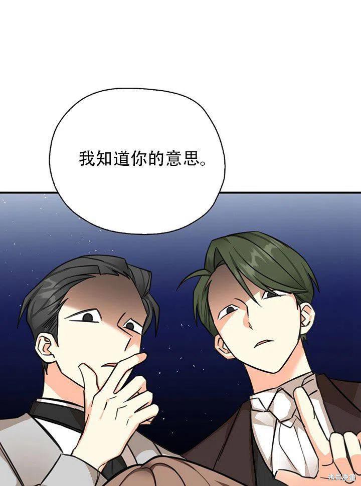 《我有三个暴君哥哥》漫画最新章节第38话 试看版免费下拉式在线观看章节第【95】张图片