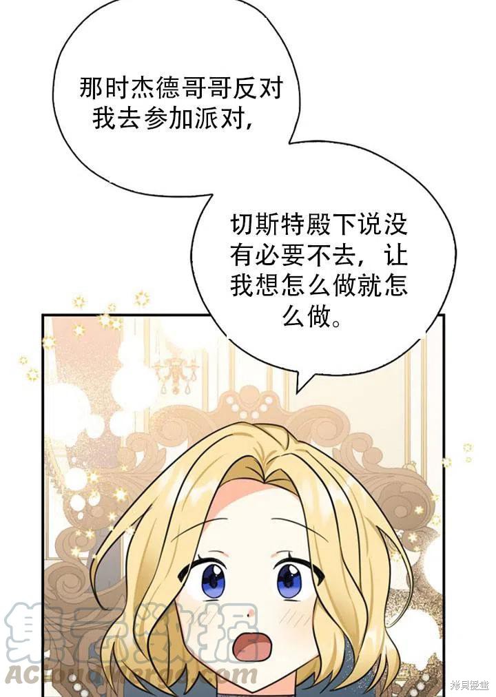 《我有三个暴君哥哥》漫画最新章节第31话免费下拉式在线观看章节第【79】张图片