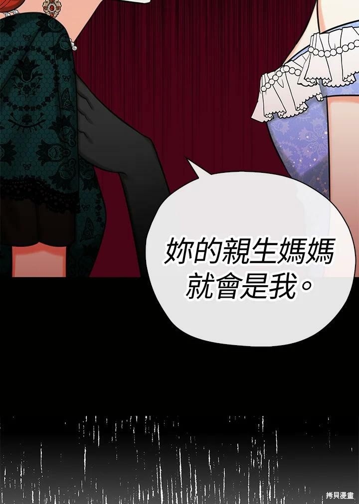 《我有三个暴君哥哥》漫画最新章节第67话免费下拉式在线观看章节第【79】张图片