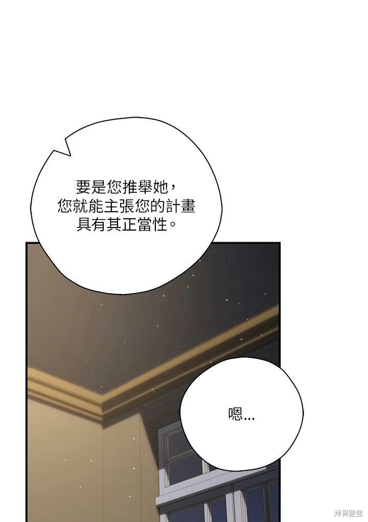 《我有三个暴君哥哥》漫画最新章节第66话免费下拉式在线观看章节第【82】张图片