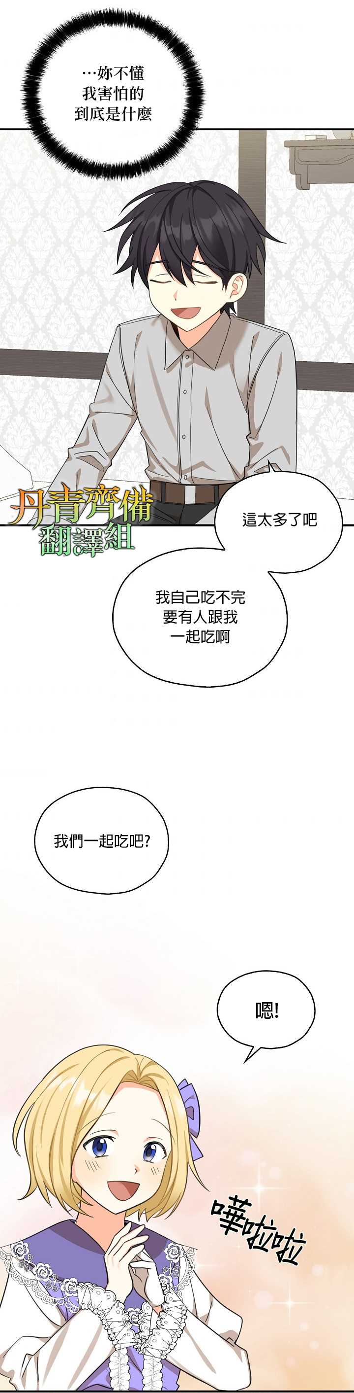 《我有三个暴君哥哥》漫画最新章节第23话免费下拉式在线观看章节第【21】张图片