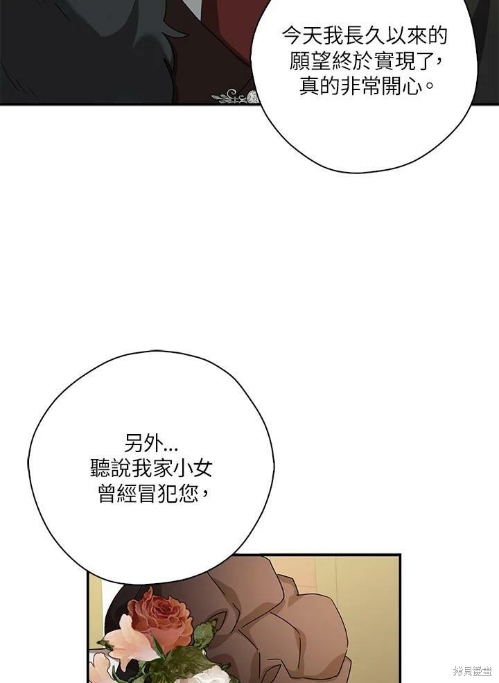 《我有三个暴君哥哥》漫画最新章节第65话免费下拉式在线观看章节第【76】张图片