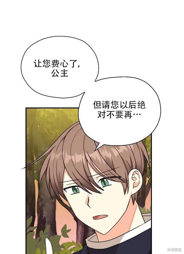 《我有三个暴君哥哥》漫画最新章节第38话 试看版免费下拉式在线观看章节第【80】张图片