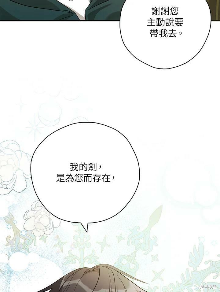 《我有三个暴君哥哥》漫画最新章节第73话免费下拉式在线观看章节第【36】张图片